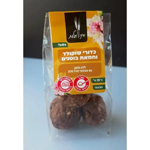 מארז אישי  - כדורי שוקולד וחמאת בוטנים