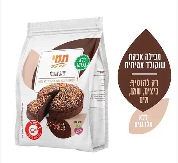 תערובת תמי לעוגת שוקולד ללא גלוטן