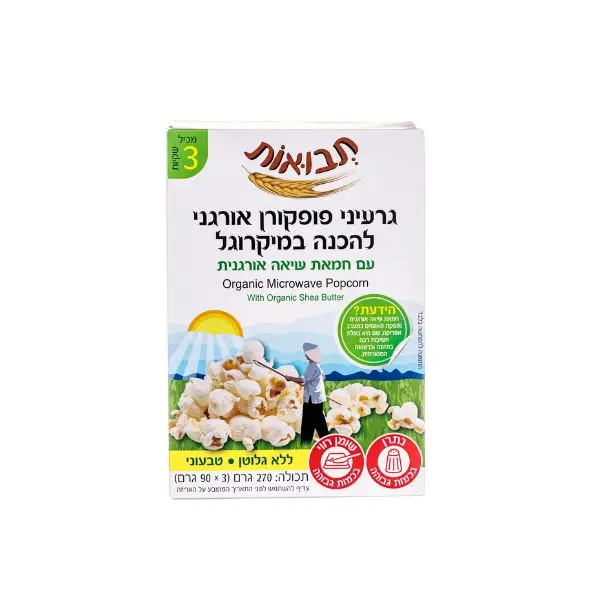 פופקורן אורגני להכנה במיקרוגל