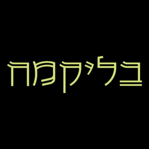 בליקמח
