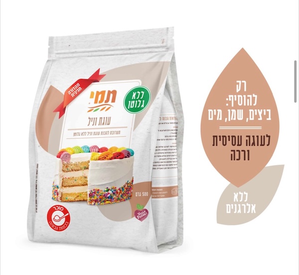 תערובת תמי לעוגת וניל ללא גלוטן