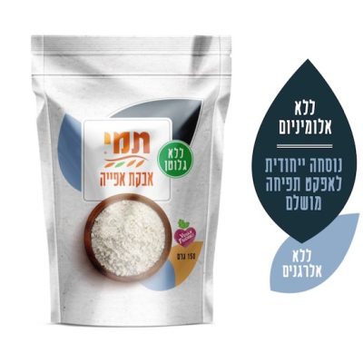 אבקת אפייה תמי ללא גלוטן